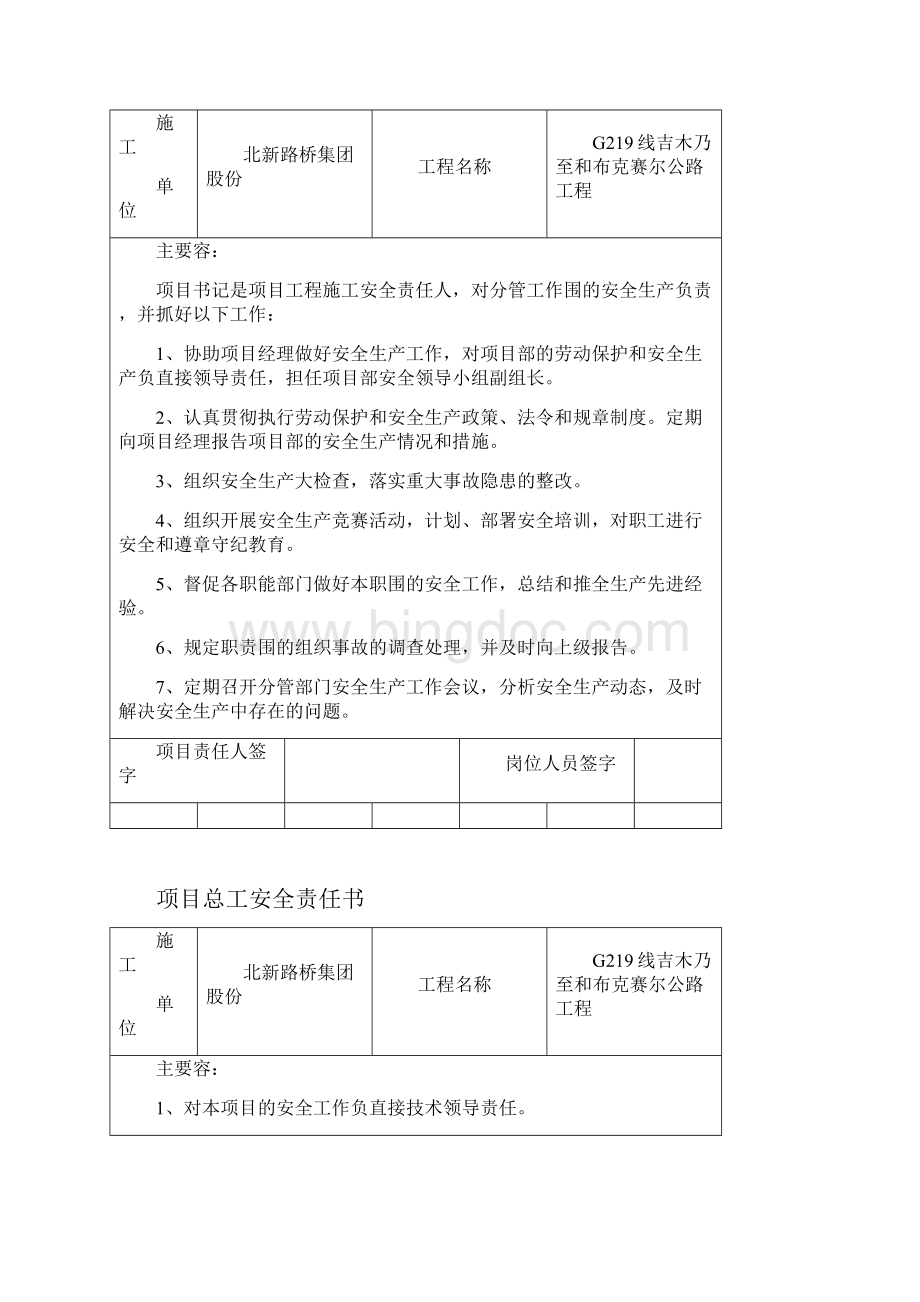 项目部各部门安全责任书Word格式.docx_第3页