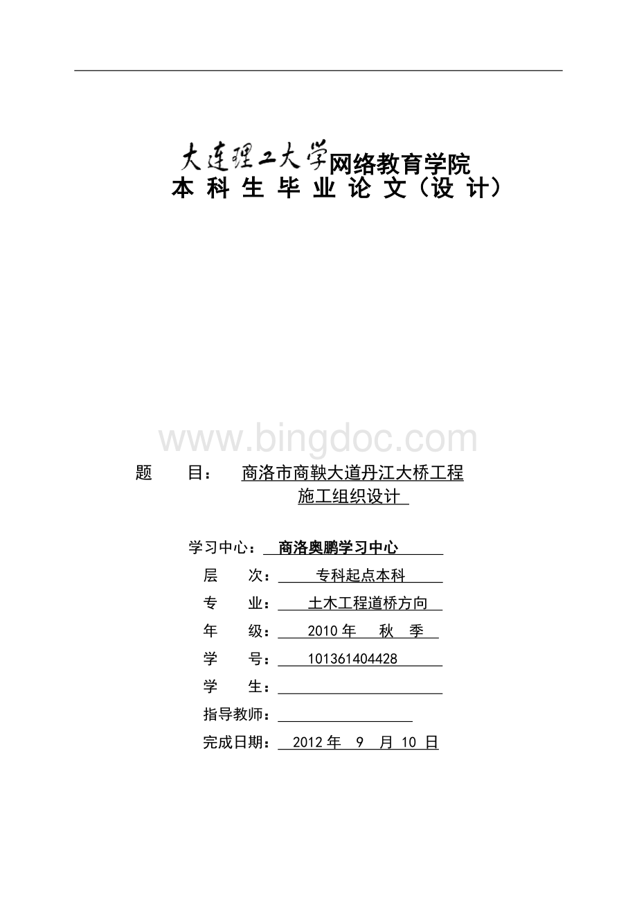 丹江大桥施工组织设计论文--毕业论文.doc