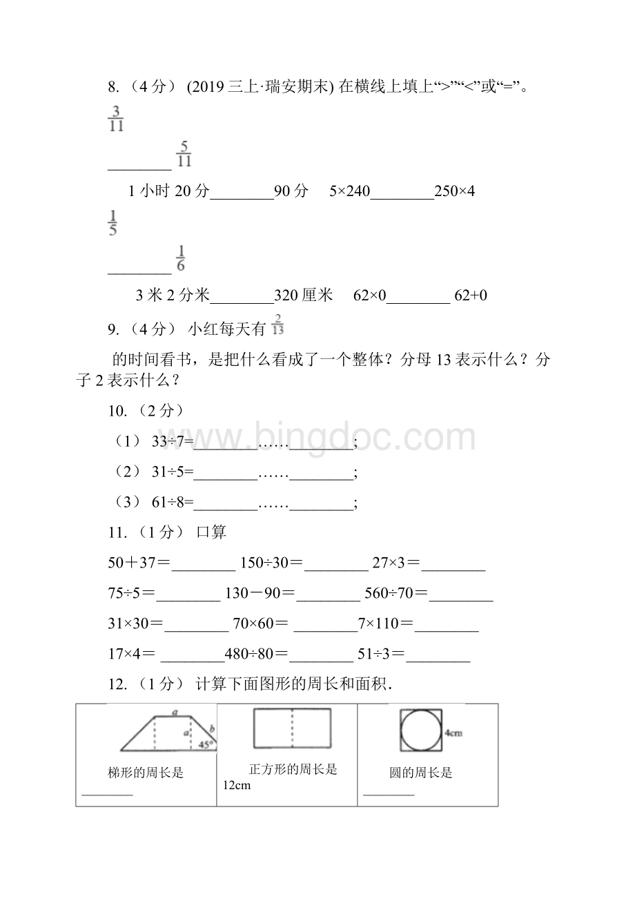 广州市学年三年级上册数学期末模拟卷一D卷Word文件下载.docx_第2页