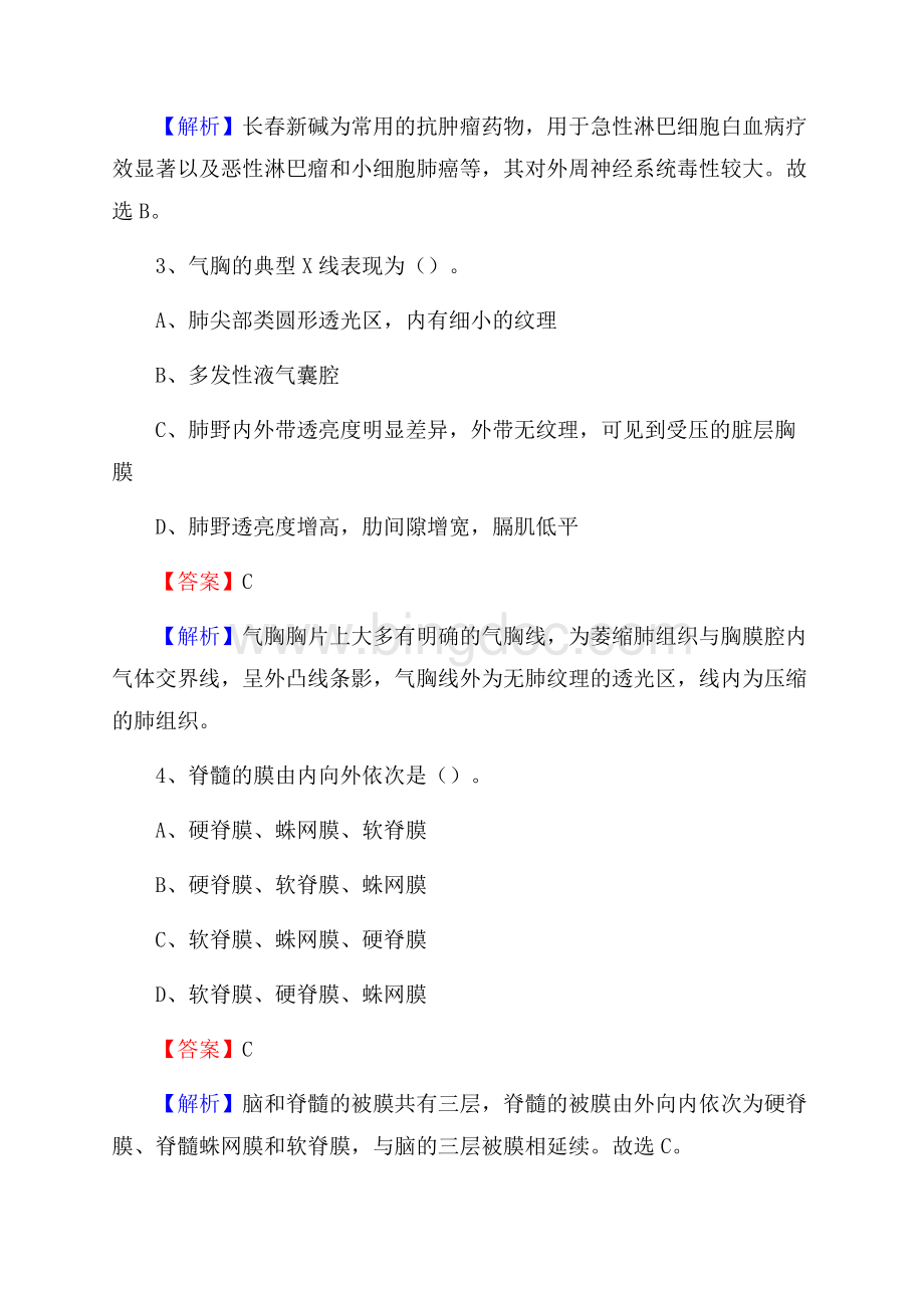 信阳县第一人民医院招聘试题及解析.docx_第2页