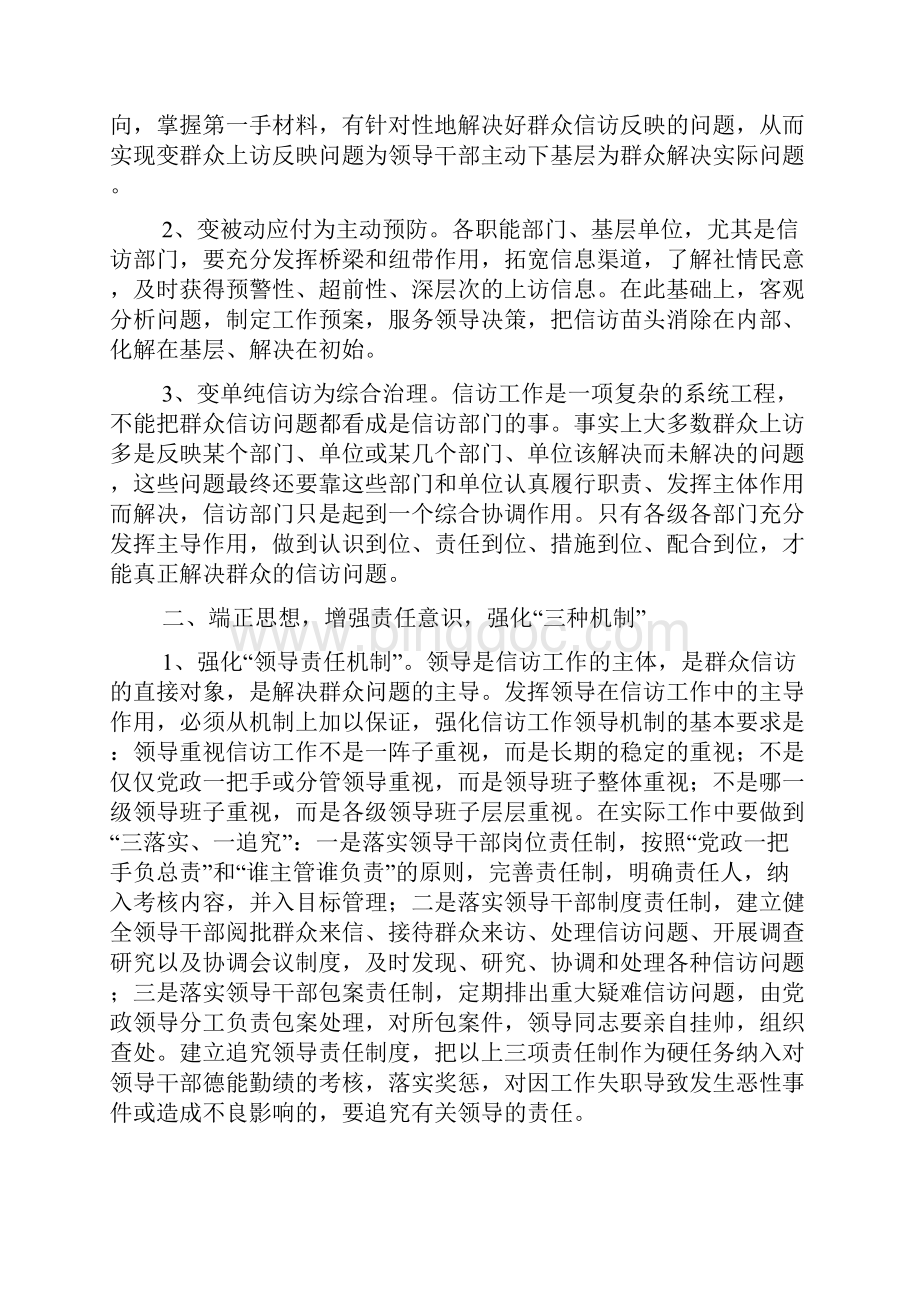 信访工作调研报告.docx_第3页