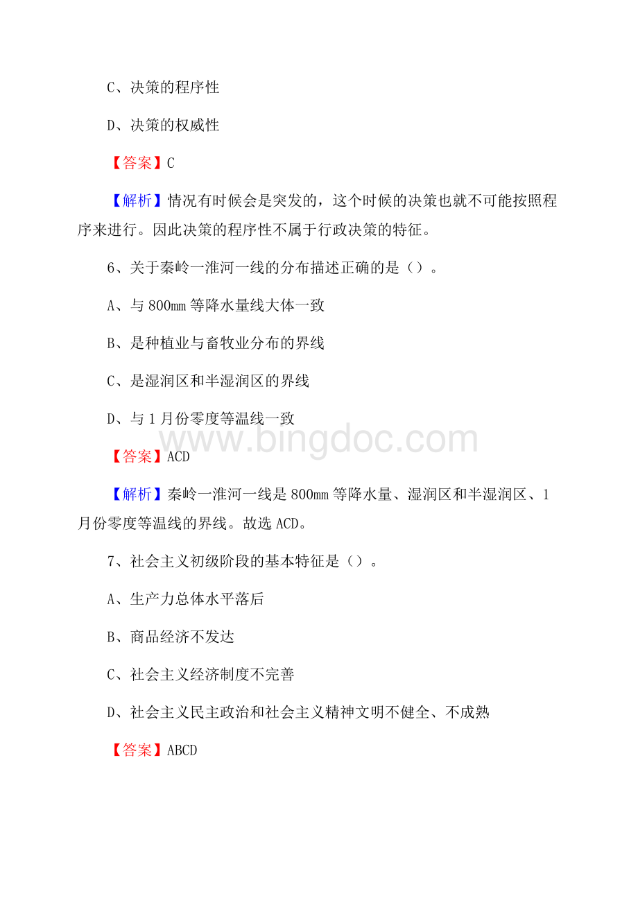 阳谷县移动公司招聘考试附参考答案Word文件下载.docx_第3页