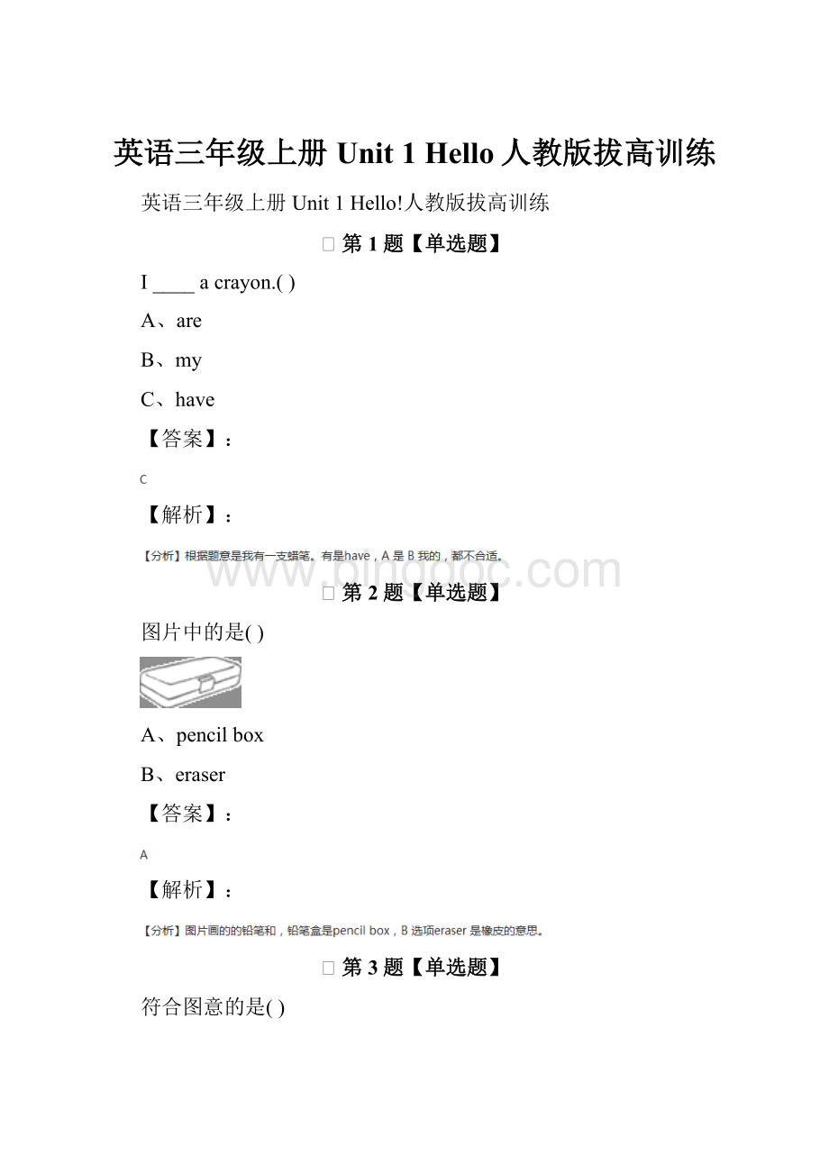 英语三年级上册Unit 1 Hello人教版拔高训练Word下载.docx