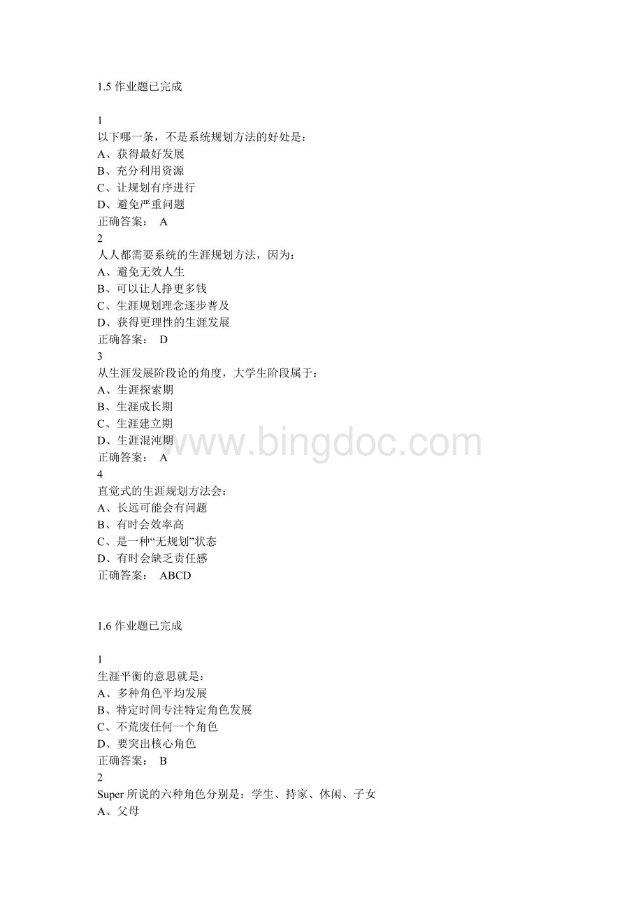 尔雅《大学生职业规划(1).doc_第3页