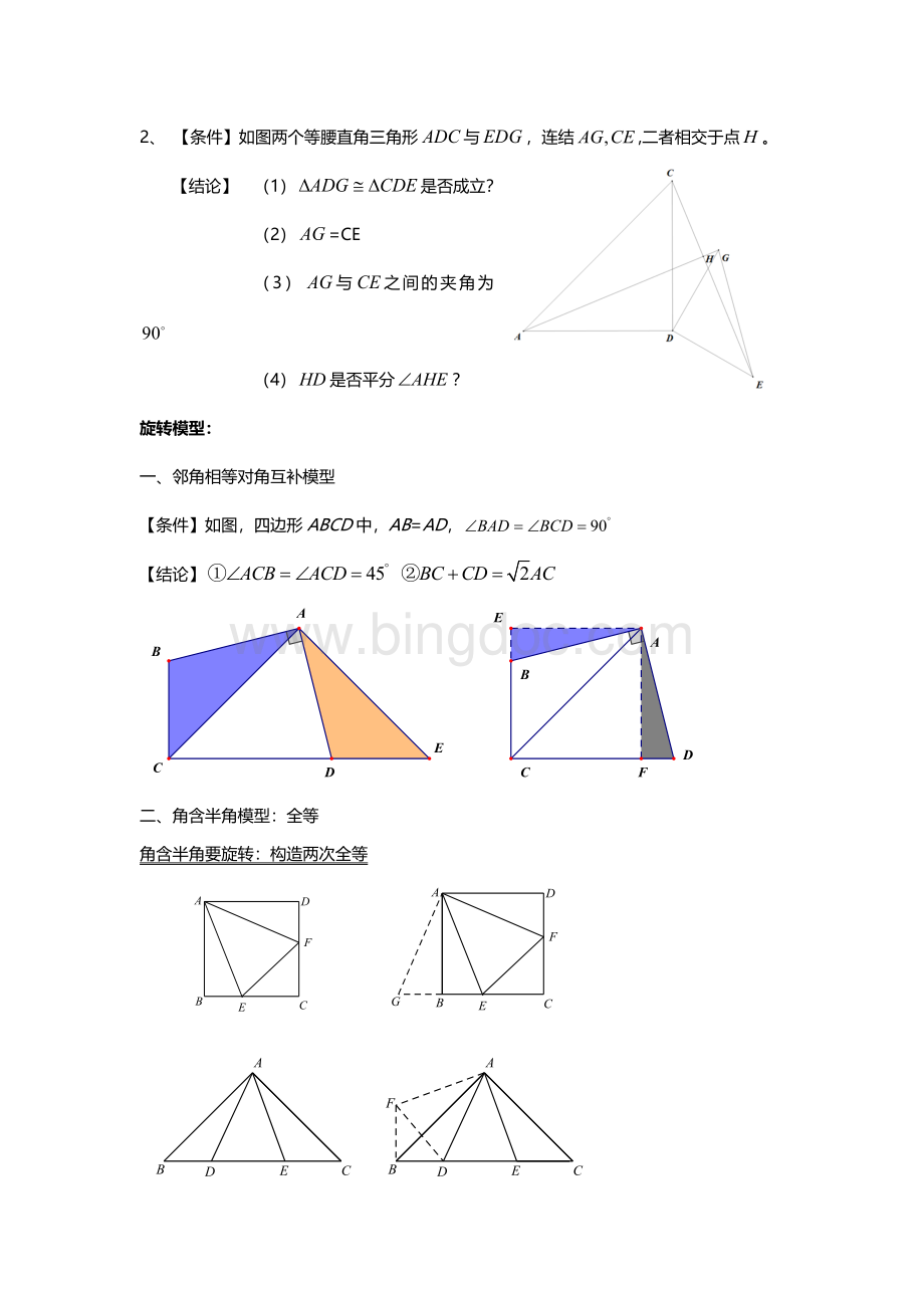 中考常见几何模型分析Word格式.docx_第3页