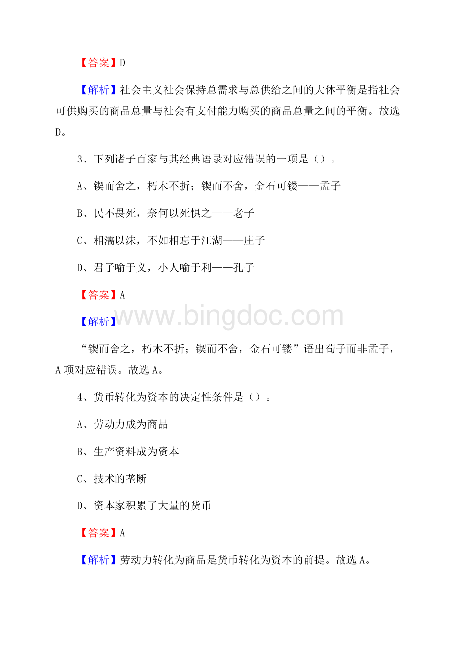 湖北省十堰市郧阳区社会福利院招聘试题及答案解析Word格式.docx_第2页