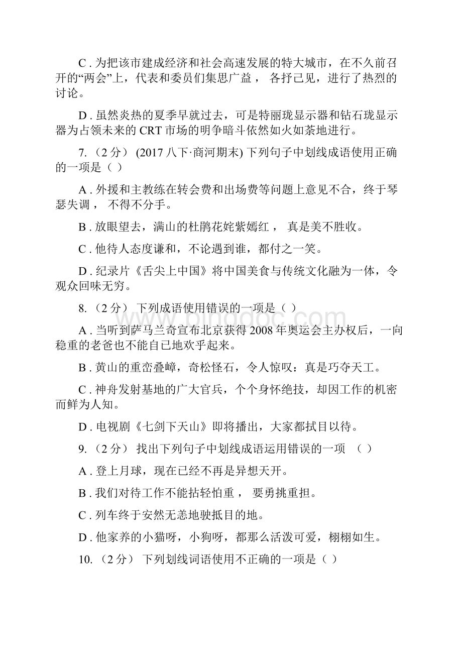 北京市中考语文分类训练五成语及惯用语B卷.docx_第3页