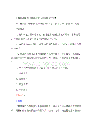 山西省吕梁市石楼县教师招聘《教育学、教育心理、教师法》真题文档格式.docx