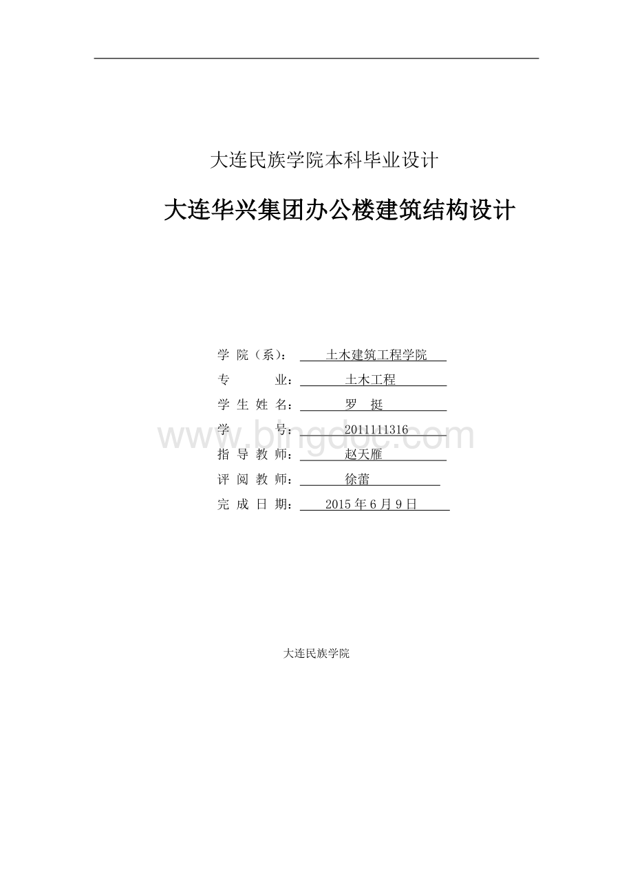 办公楼建筑结构设计(毕业设计).docx_第1页