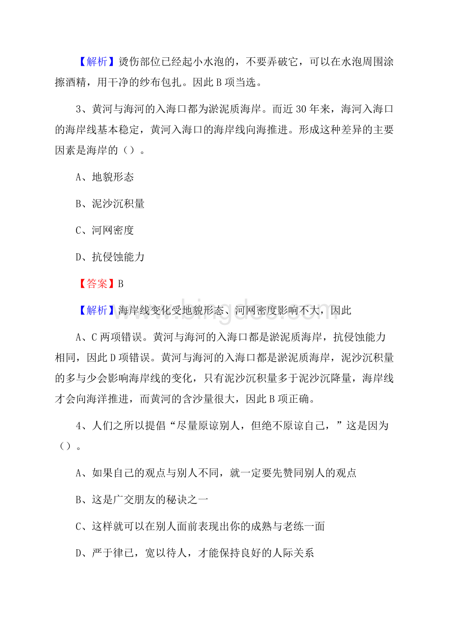 泰顺县青少年活动中心招聘试题及答案解析文档格式.docx_第2页