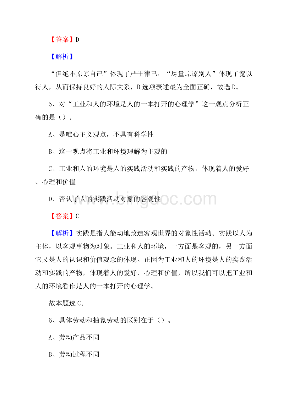 泰顺县青少年活动中心招聘试题及答案解析文档格式.docx_第3页