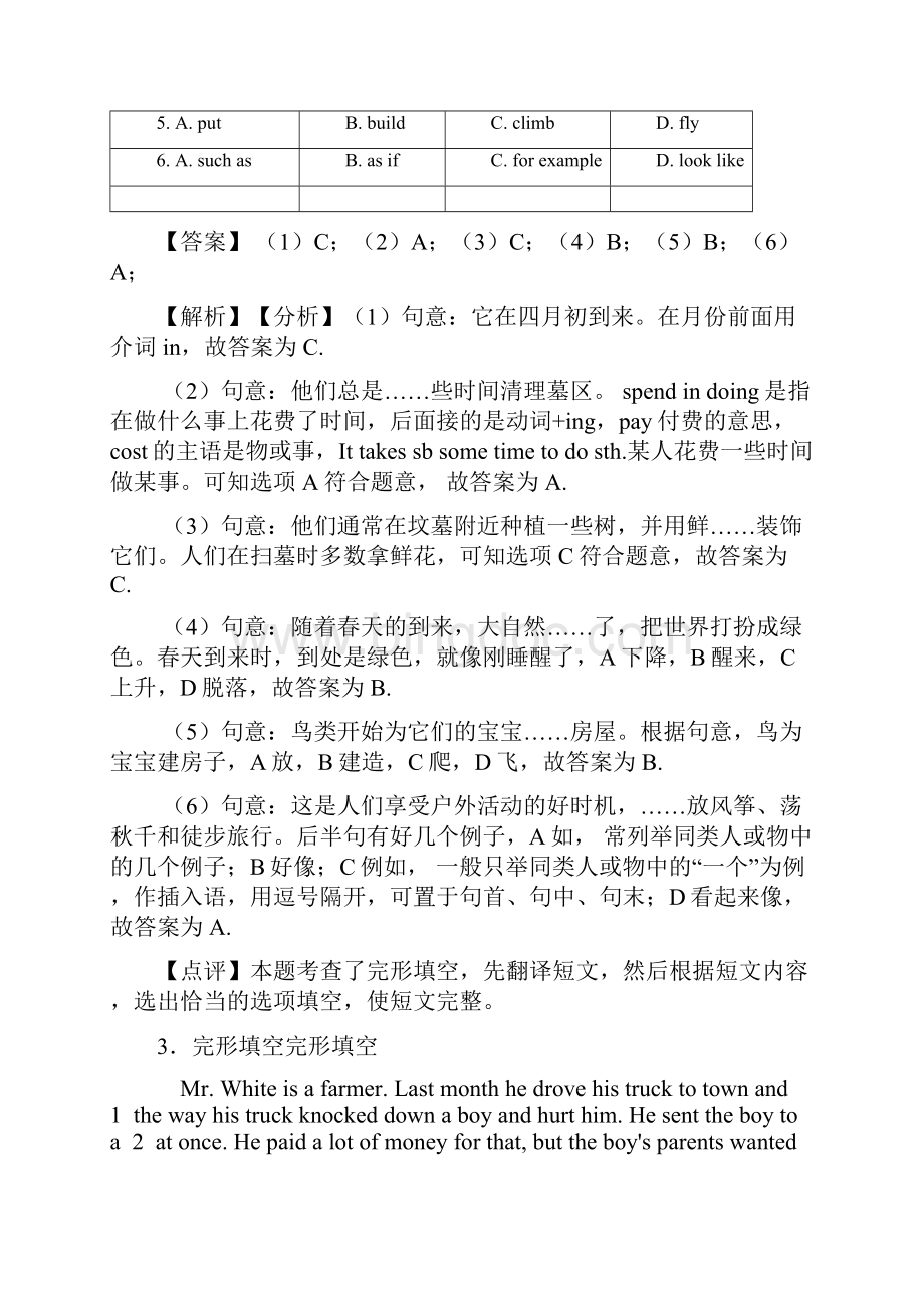 广州市小升初英语完形填空详细答案及解析文档格式.docx_第3页
