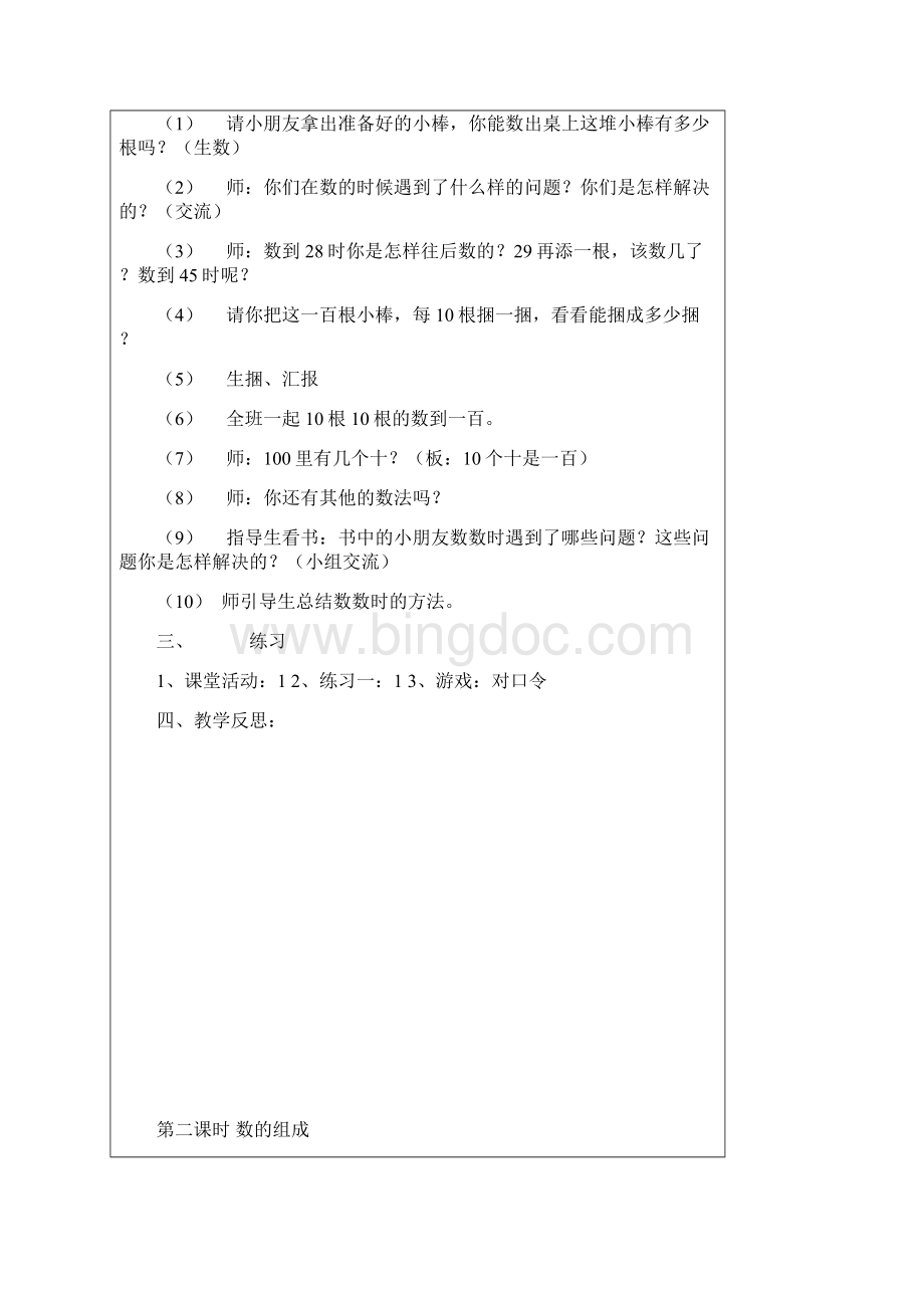 西师版小学数学一年级下册教案Word下载.docx_第2页