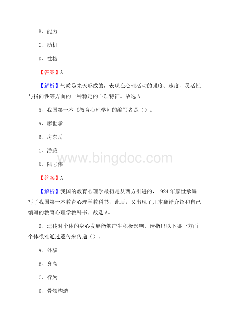 如皋职业教育中心校教师招聘试题及解析Word文件下载.docx_第3页