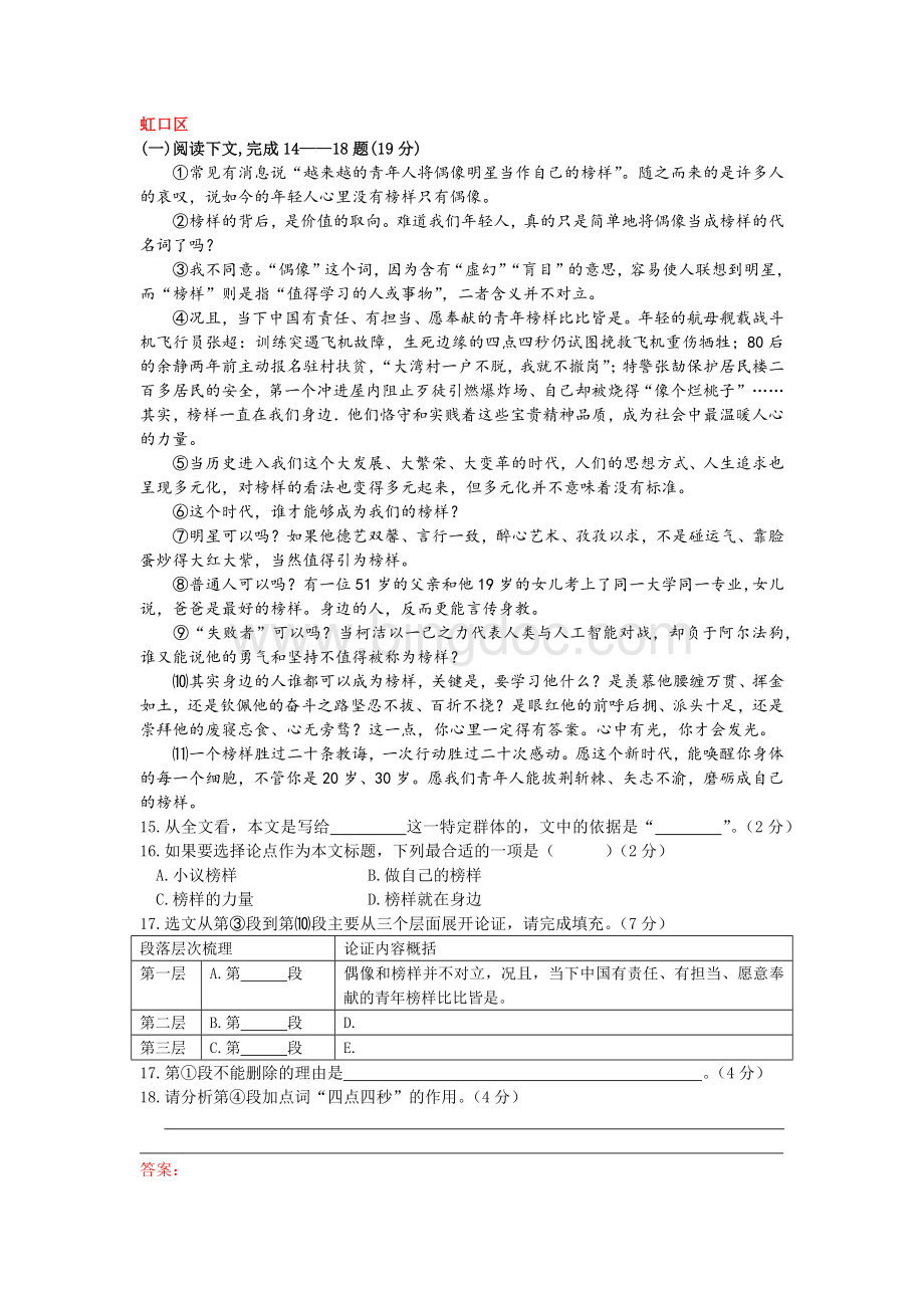 上海市中考语文二模试题议论文阅读汇编区全.docx