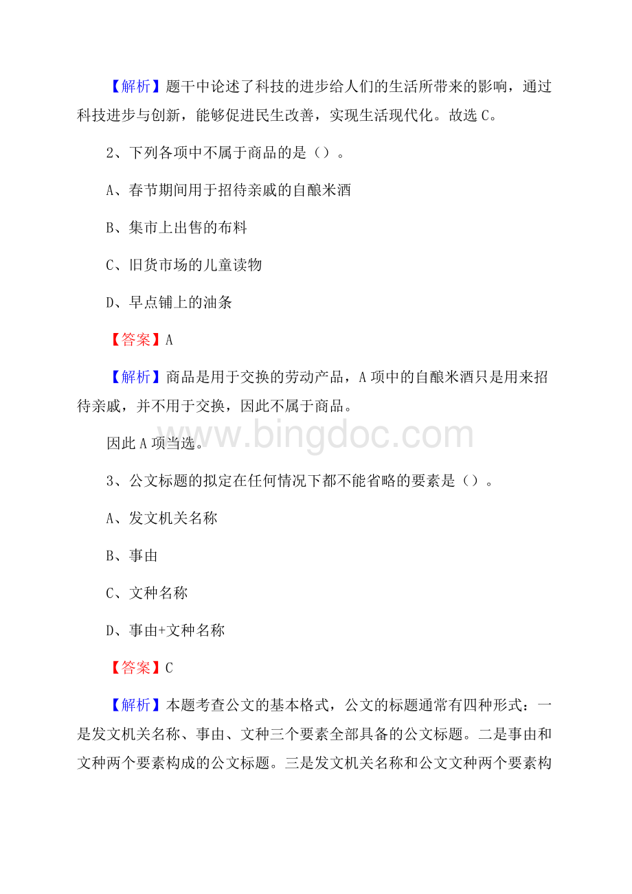 兴宁市交投集团招聘《综合能力测验》试题Word文档下载推荐.docx_第2页