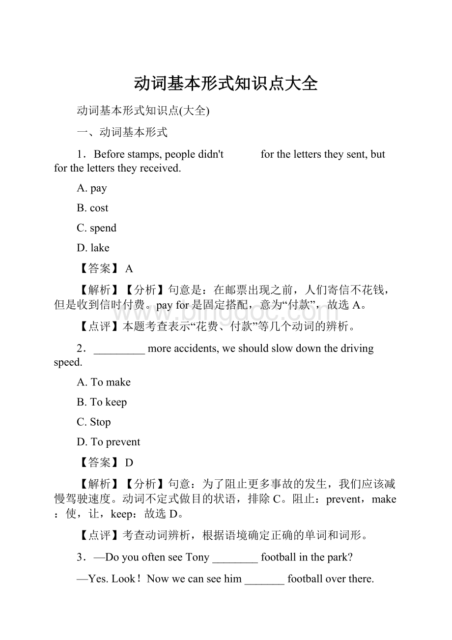 动词基本形式知识点大全Word格式文档下载.docx