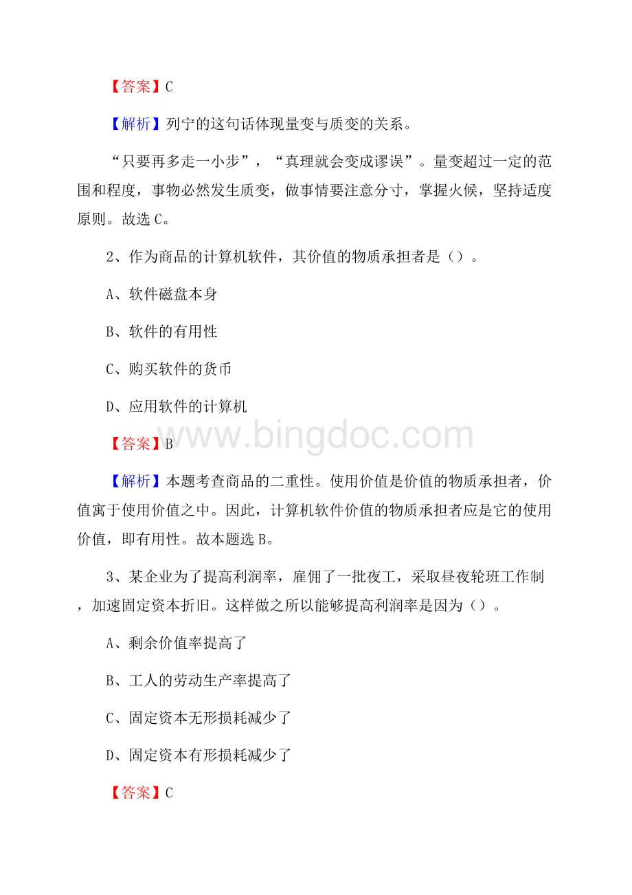 通化县电信公司招聘《行政能力测试》试题.docx_第2页