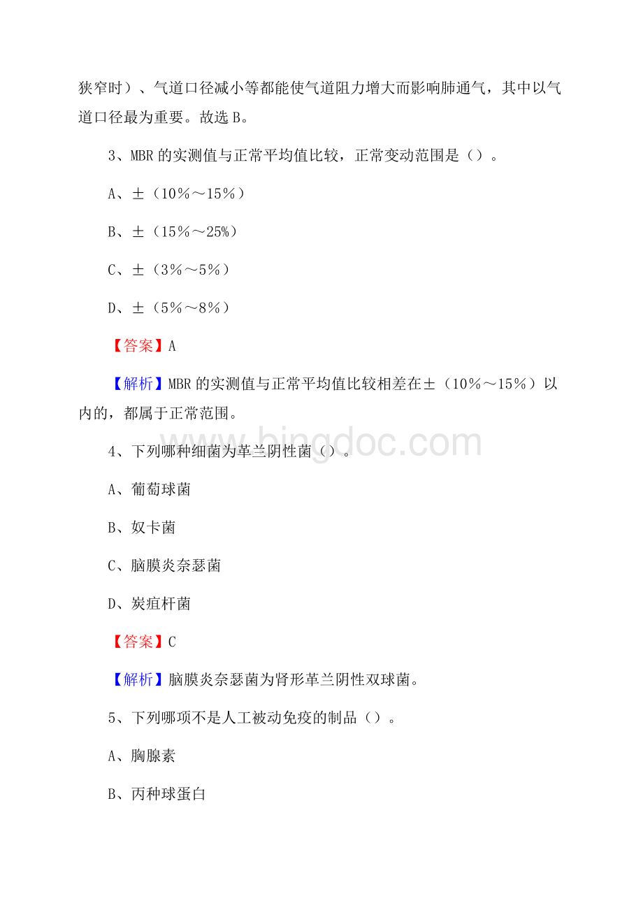 林州市肿瘤医院医药护技人员考试试题及解析.docx_第2页