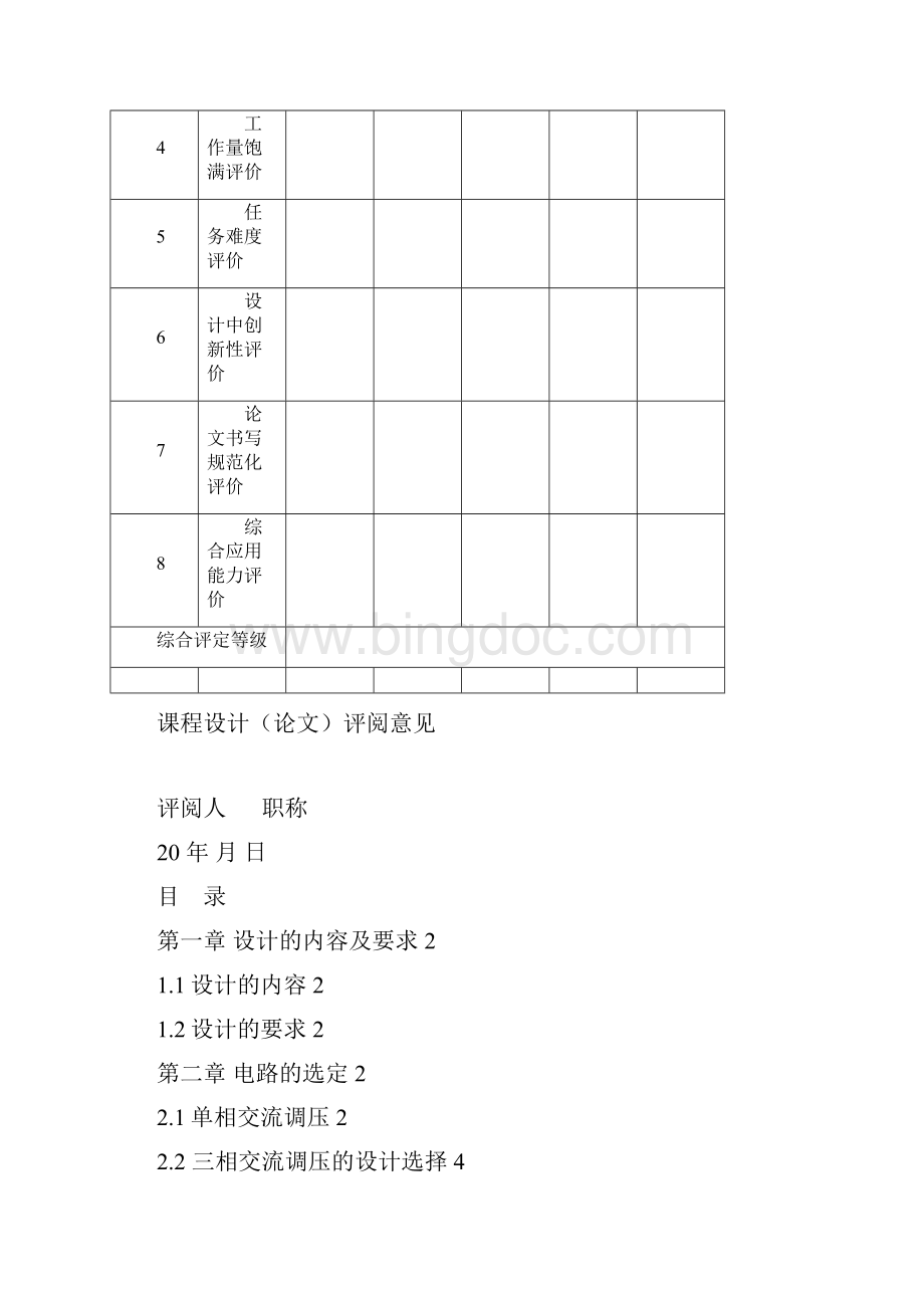 三相交流调压电路Word文件下载.docx_第2页