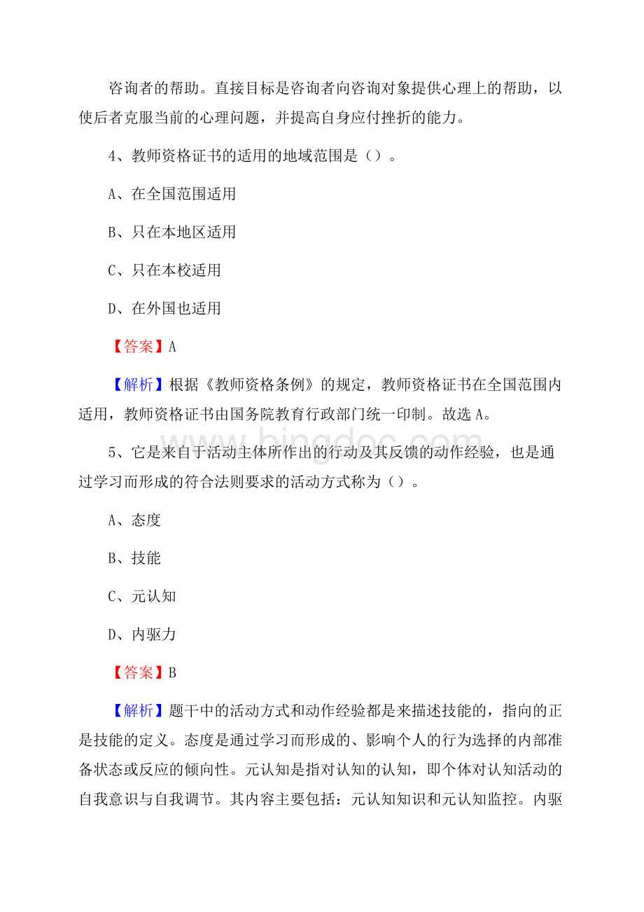 福建省龙岩连城县教师招聘《教育学、教育心理、教师法》真题Word格式文档下载.docx_第3页