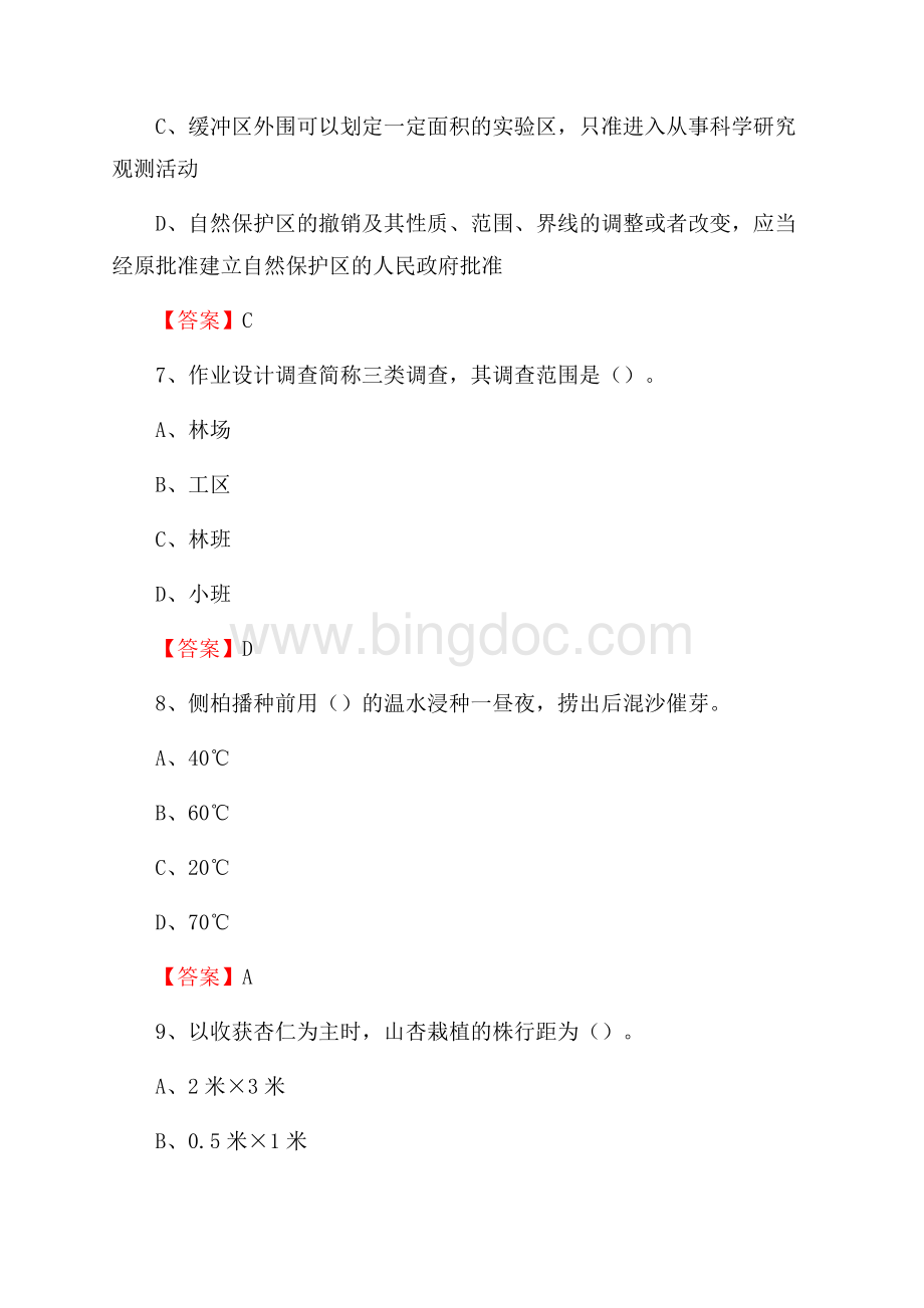 兴海县事业单位考试《林业基础知识》试题及答案Word文档格式.docx_第3页