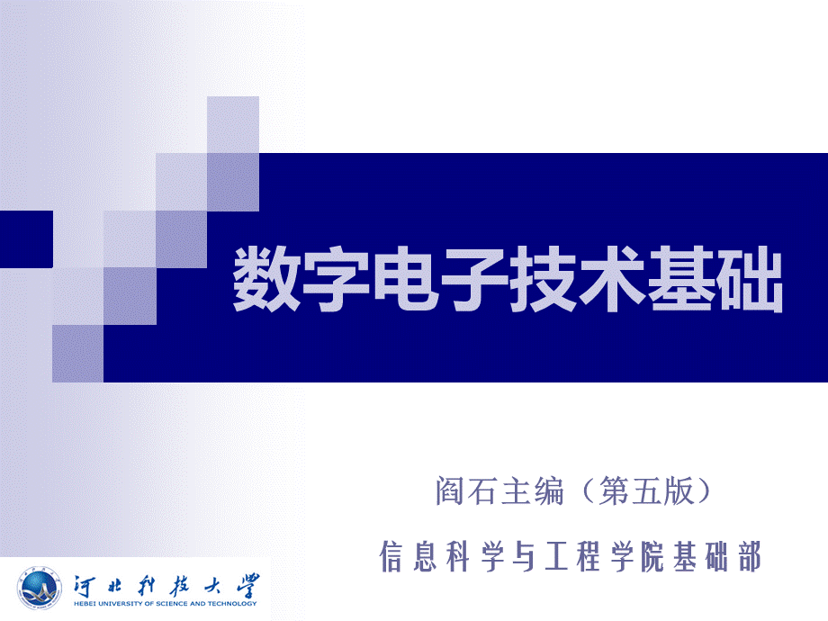 触发器逻辑功能的描述.ppt