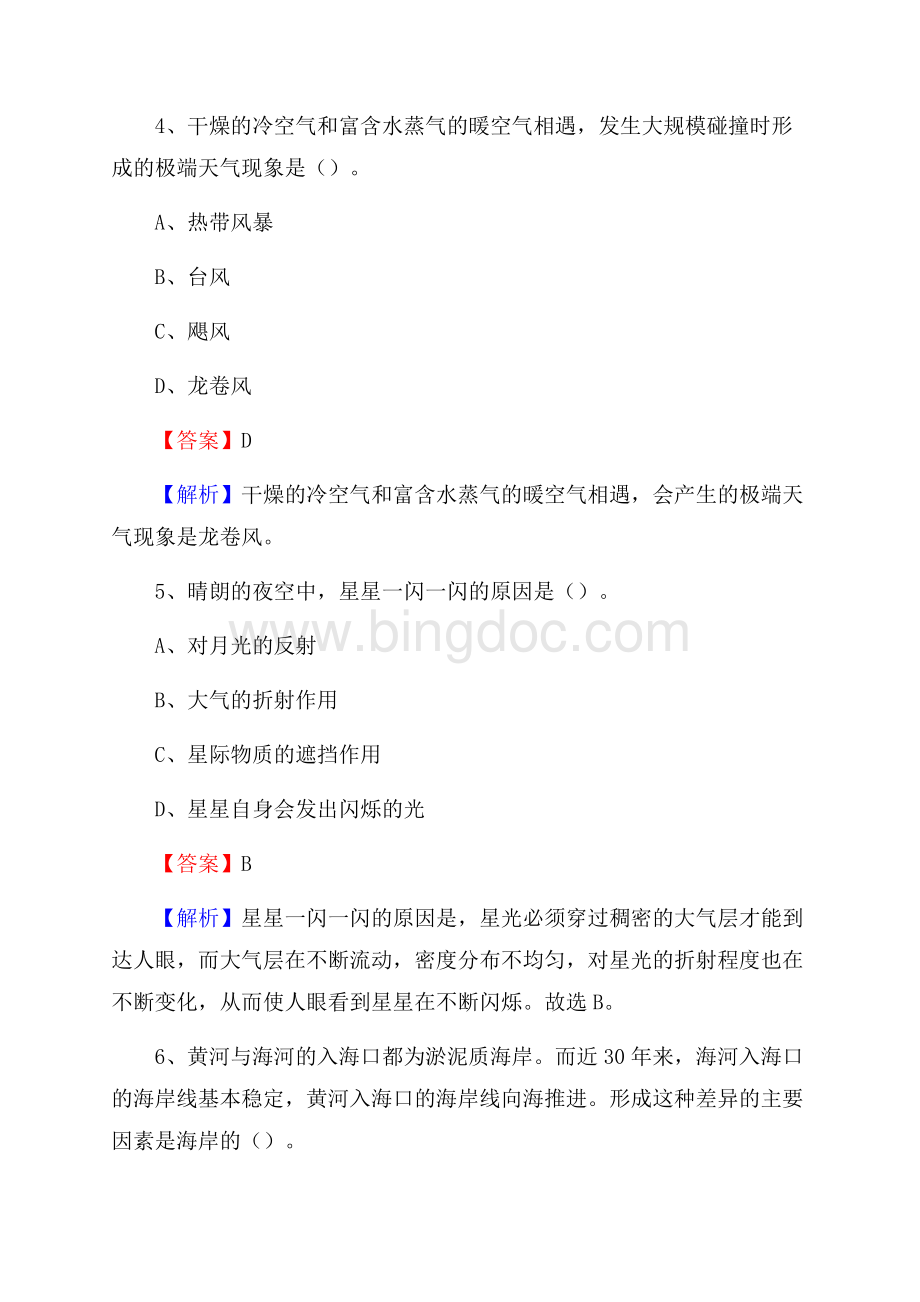 福建省漳州市龙海市事业单位招聘考试《行政能力测试》真题及答案.docx_第3页