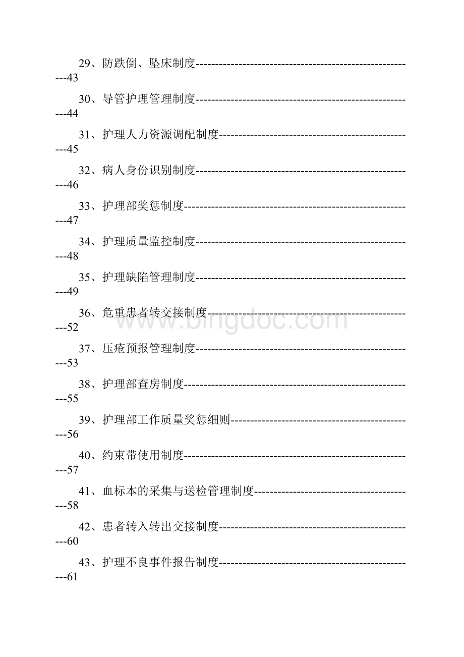 护士必备护理制度大全166页总集Word文档下载推荐.docx_第3页