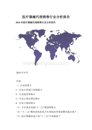 医疗器械代理销售行业分析报告Word下载.docx