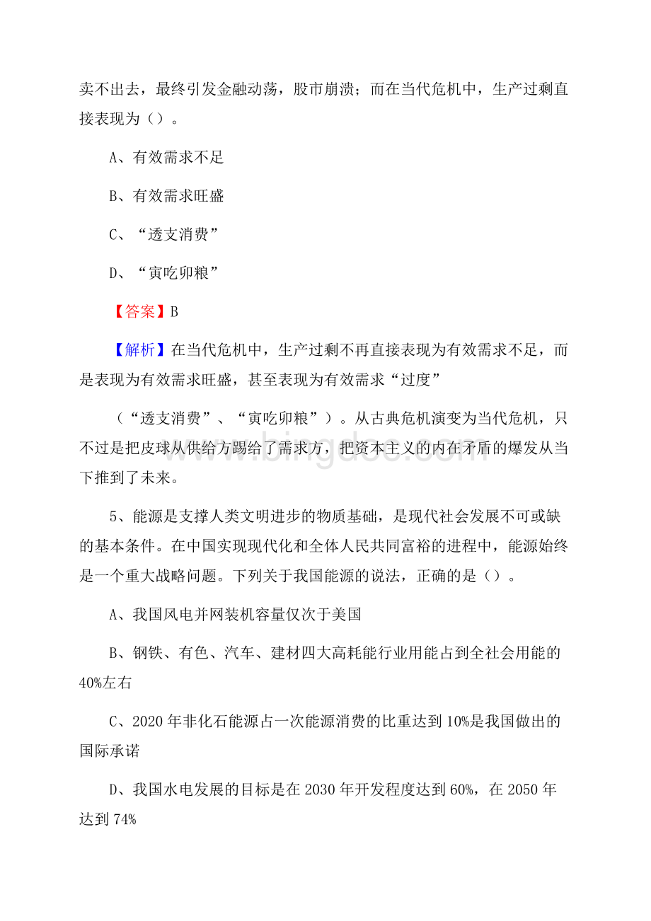 上半年广东省广州市增城区事业单位《综合基础知识》试题.docx_第3页