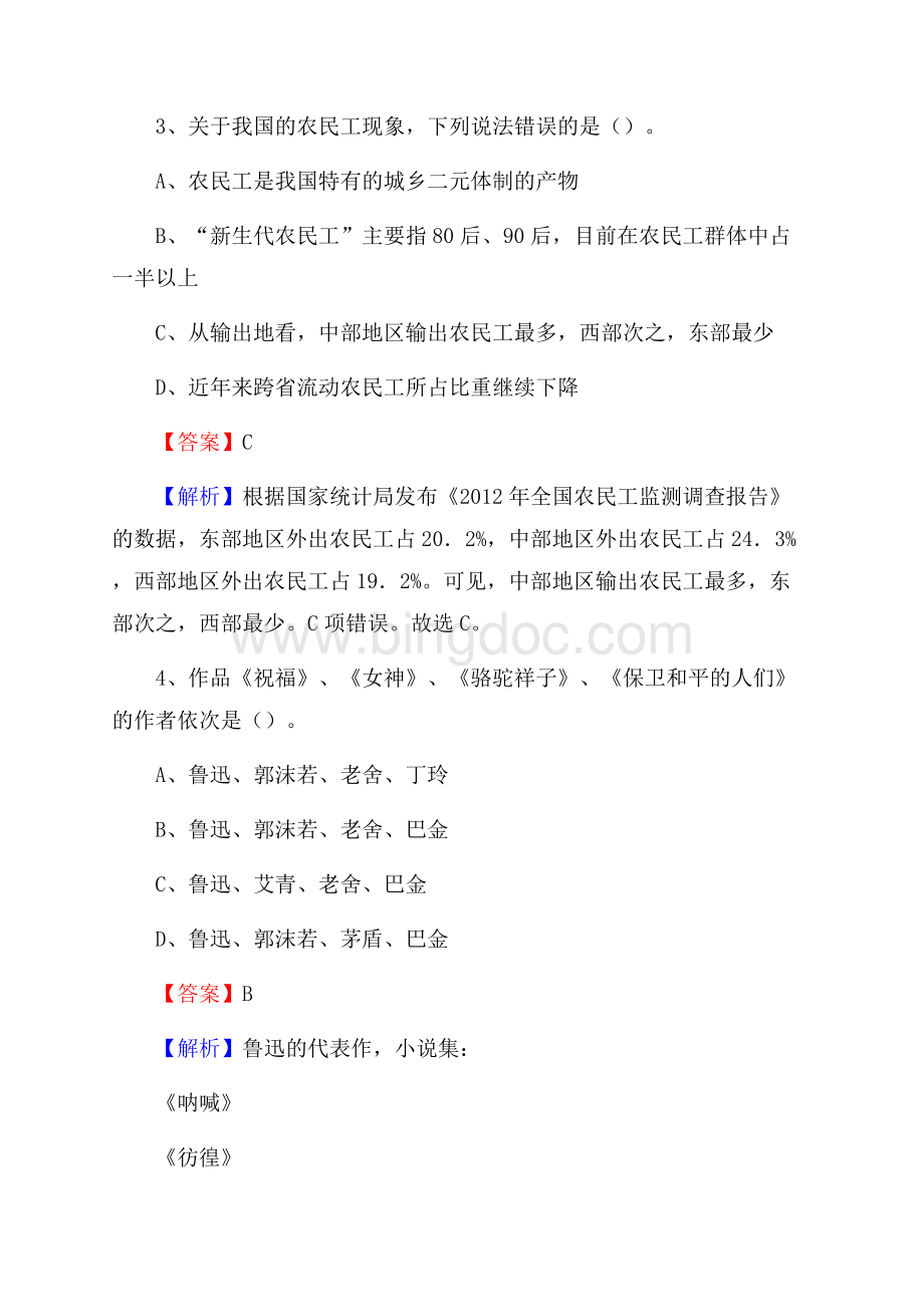 湖南省常德市安乡县上半年事业单位《综合基础知识及综合应用能力》.docx_第2页