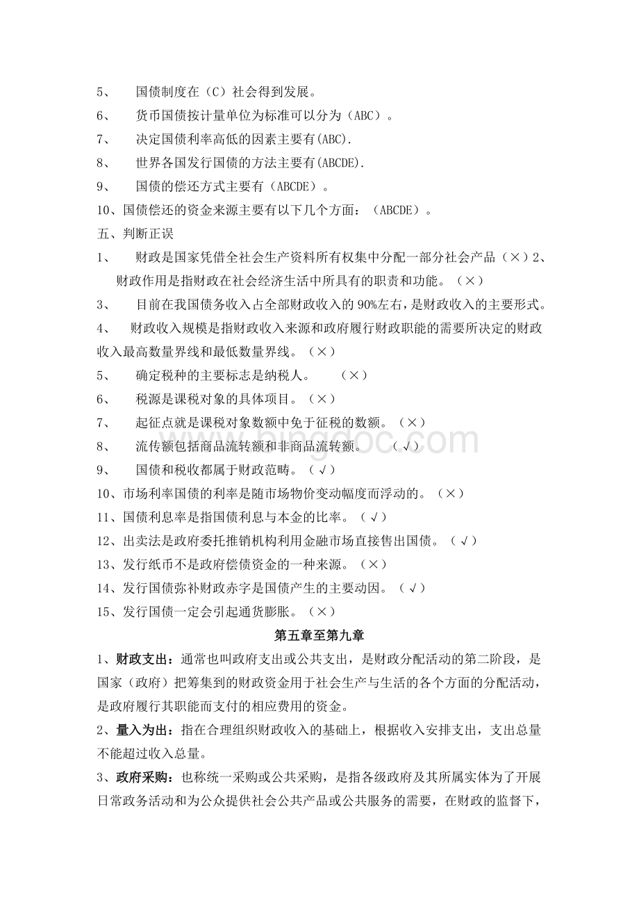 财政与金融课程形成性考核册作业答案1-4.doc_第3页