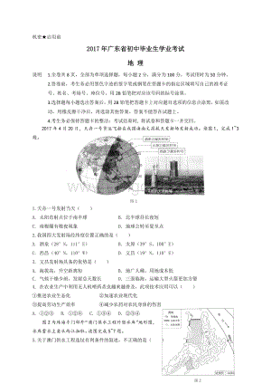 广东省2017年中考地理试题(含解析)文档格式.doc