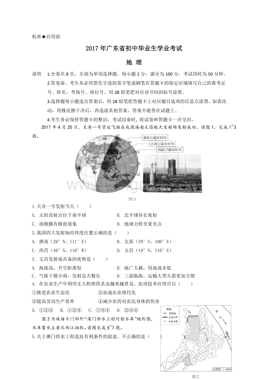 广东省2017年中考地理试题(含解析)文档格式.doc_第1页