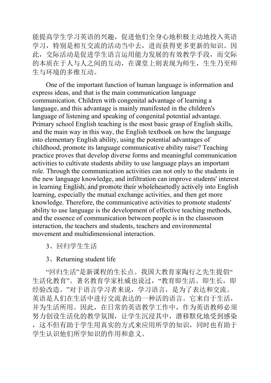 小学英语教学中的师生互动研究.docx_第3页