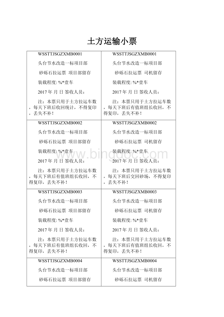 土方运输小票Word格式.docx_第1页