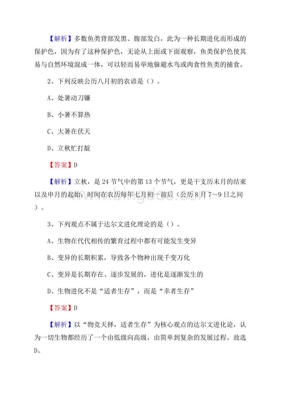 大理市电力公司招聘《行政能力测试》试题及解析Word格式文档下载.docx_第2页