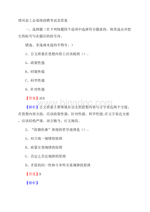 塔河县工会系统招聘考试及答案文档格式.docx