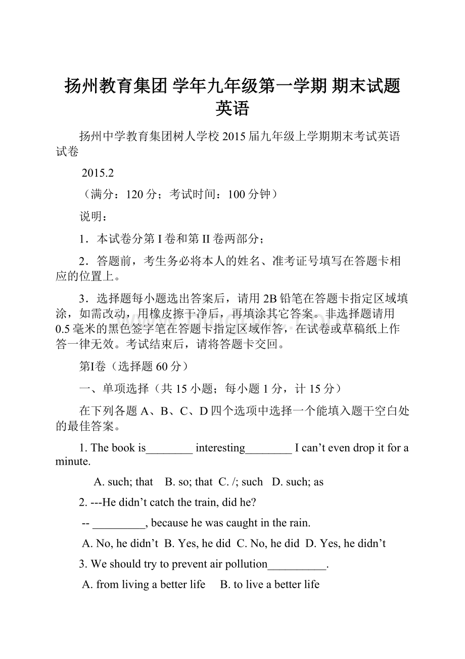 扬州教育集团学年九年级第一学期 期末试题 英语.docx_第1页