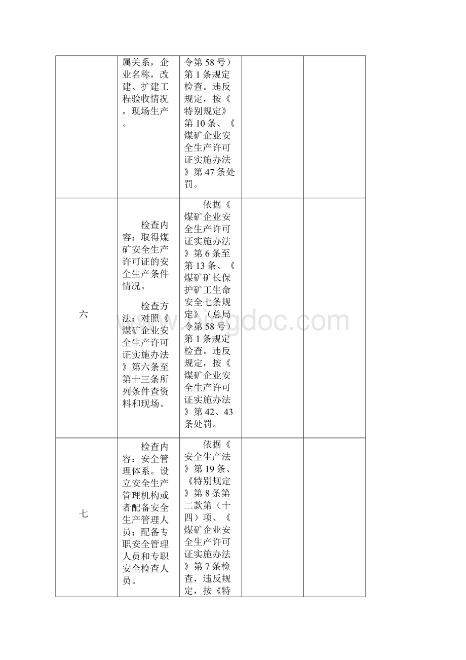 新疆煤矿安全监察局煤矿安全监察执法检查表检查用Word文件下载.docx_第3页