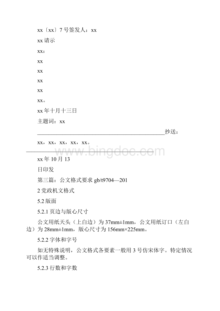 《公文格式具体要求5篇范文》.docx_第3页