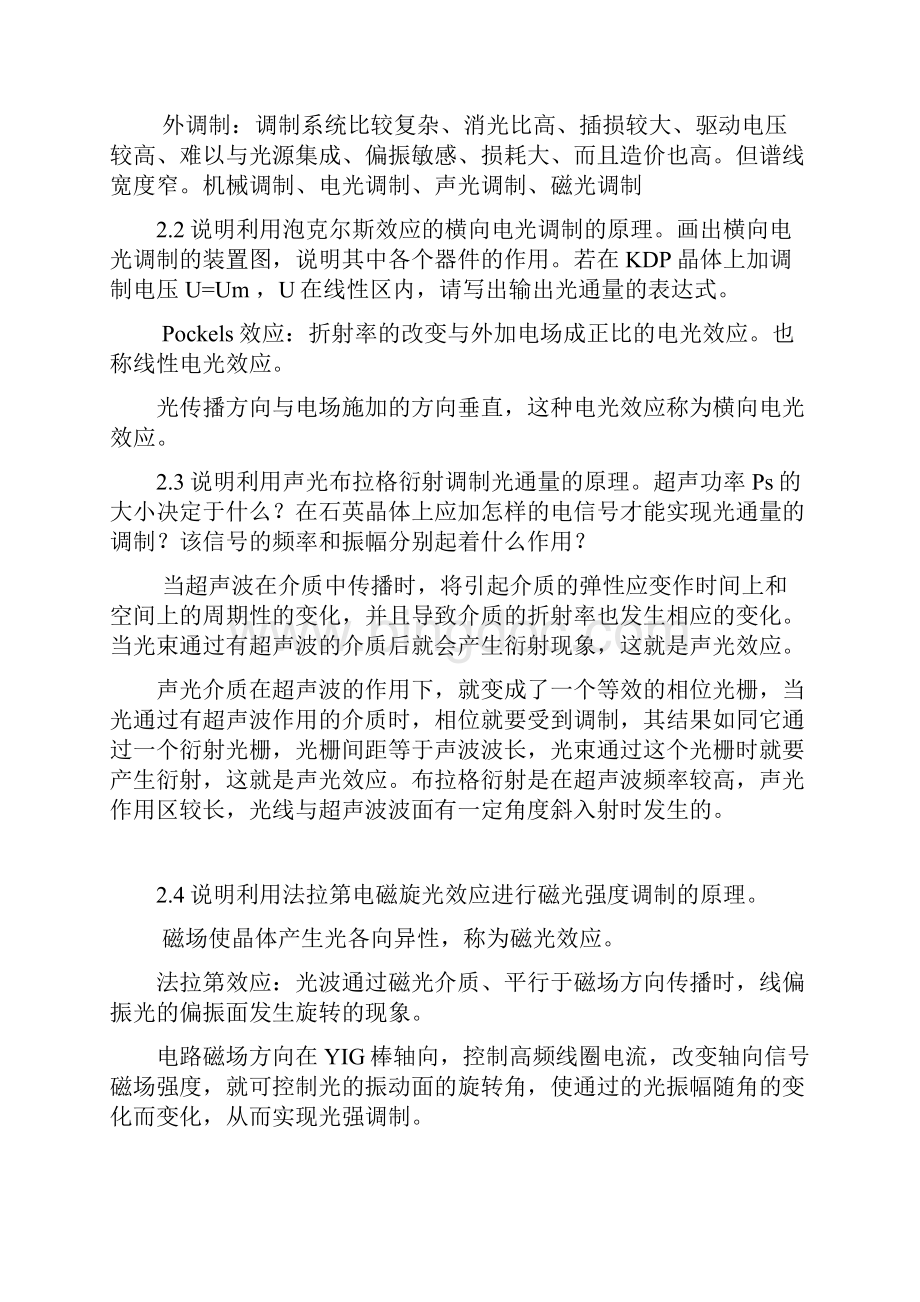 《光电子技术》张永林第二版课后习题答案.docx_第3页