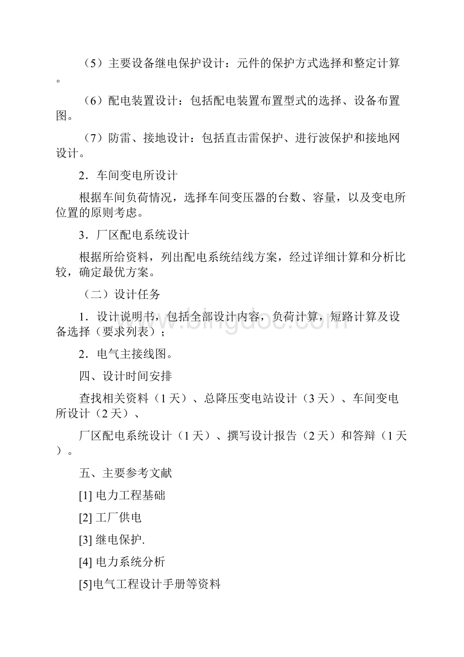 某钢管加工厂变电所供配电设计Word下载.docx_第2页