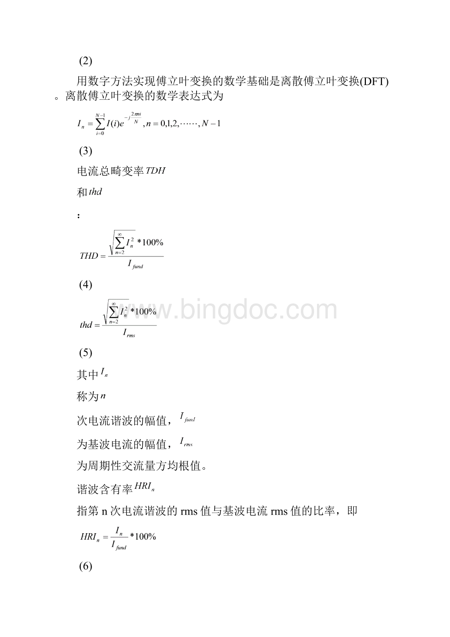 谐波测量分析系统设计Word下载.docx_第3页