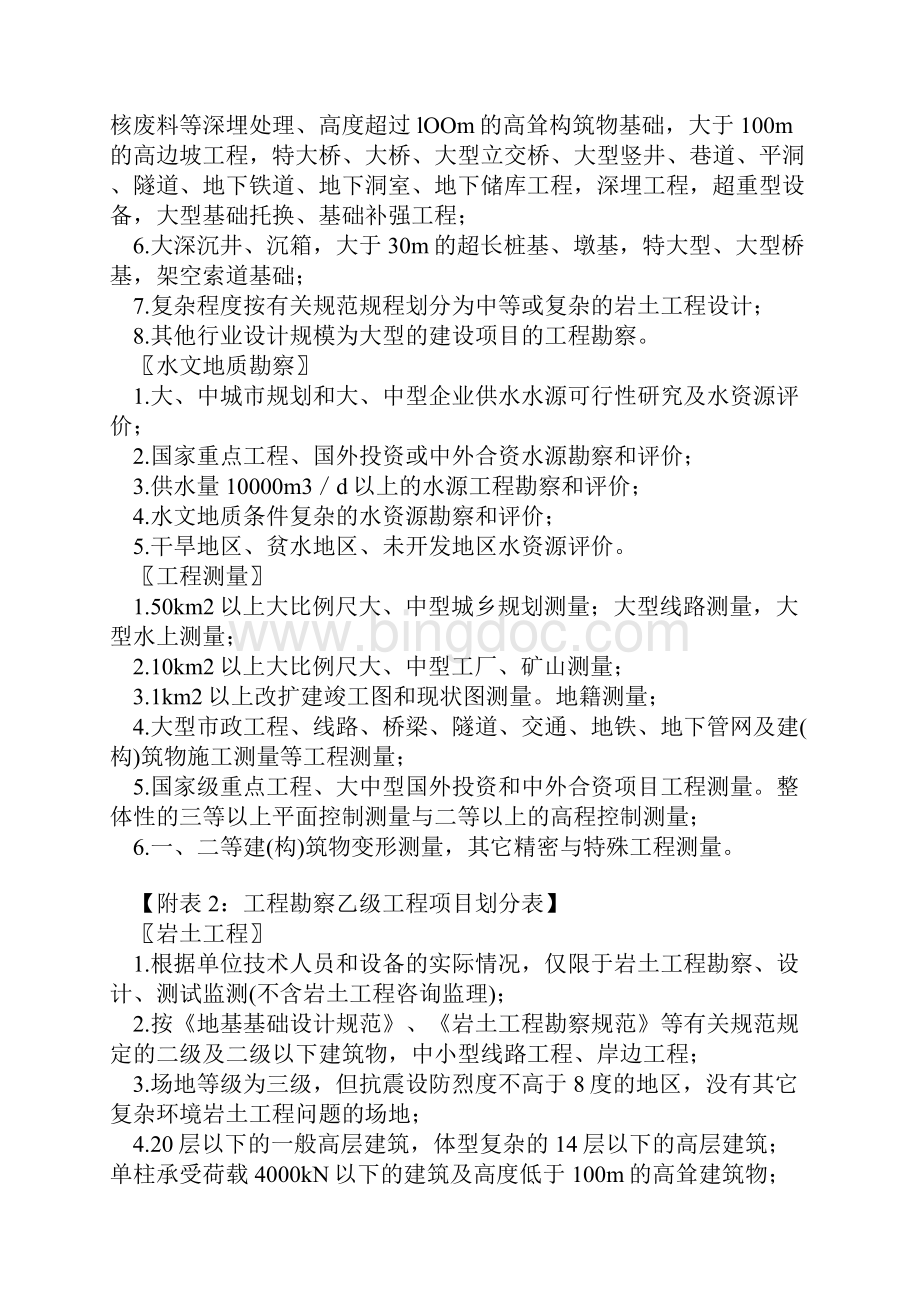 工程的勘察设计证书按资质等级可承担任务范围Word文件下载.docx_第2页