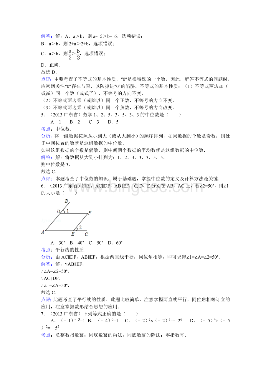 广东省中考数学试卷解析版.doc_第2页