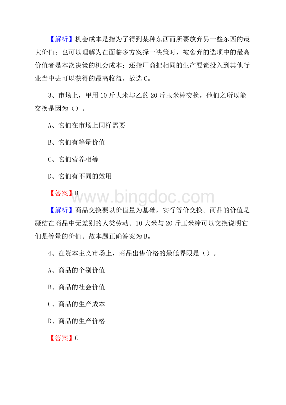 婺城区农业服务中心招聘试题及答案.docx_第2页