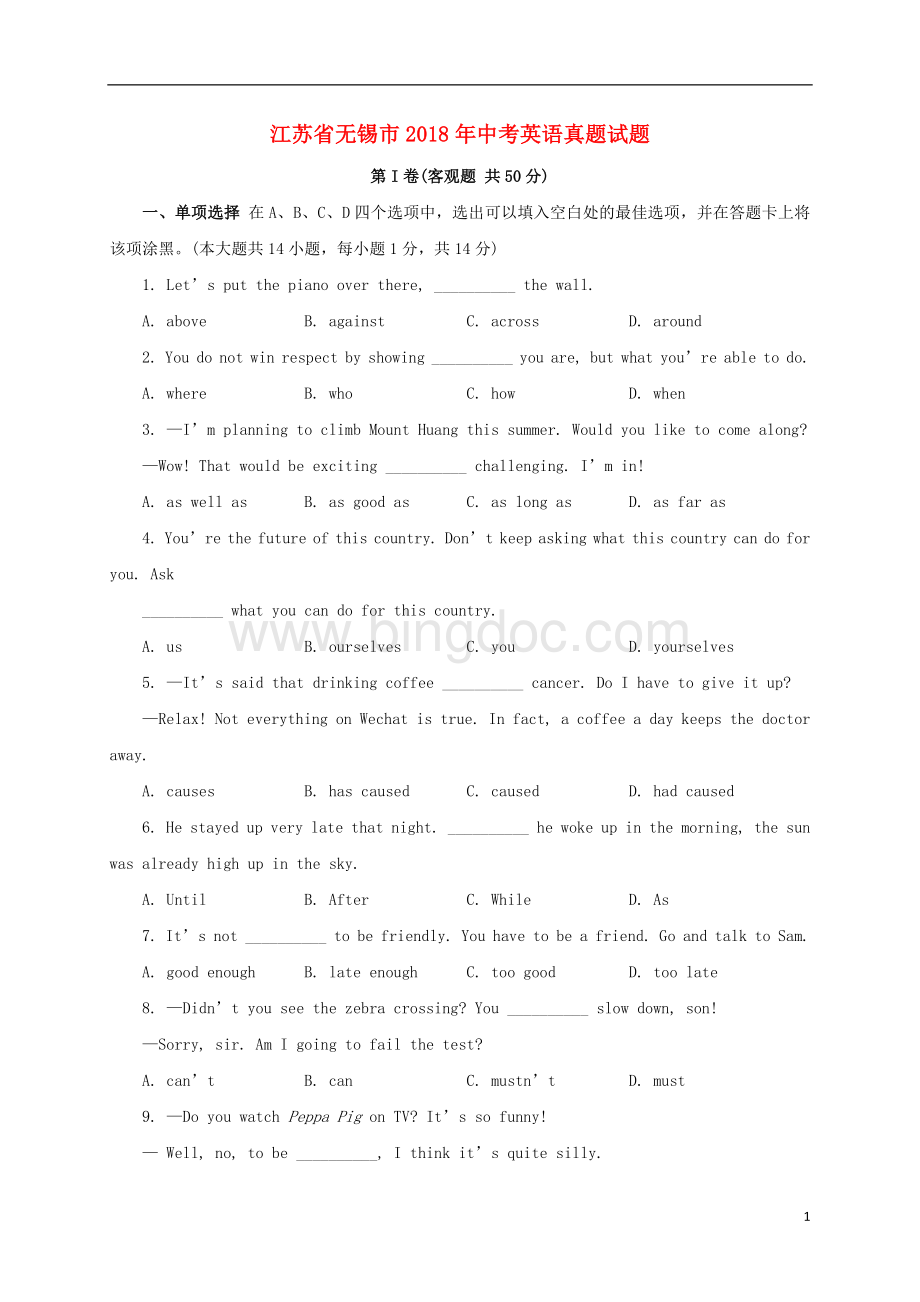 江苏省无锡市2018年中考英语真题试题(含答案).doc