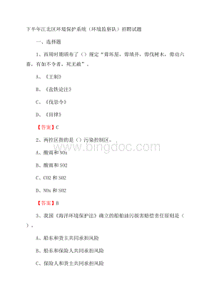 下半年江北区环境保护系统(环境监察队)招聘试题(0002).docx